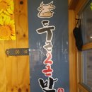 두근반상동점 이미지