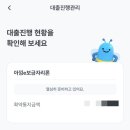 더아낌 | [이사일기] 아낌e보금자리론 대출신청 / 심사/ 확약통지 후기