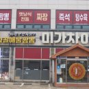 미가차이나 - 화성시 화성로 590 | 미가차이나