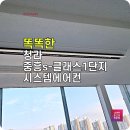 청라중흥S클래스1단지아파트경로당 | 청라 시스템에어컨 중흥S-클래스1단지 층간 소음 걱정 없는 설치 후기