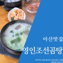 영인조선곰탕 이미지