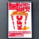 더치킨버켓 | KFC 복버켓 가격 14,900원 | 복날 한정 할인 구성 핫크리스피 6조각 솔직후기