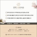 경희동행한의원 이미지