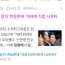 [주간조선][싱글리스크]'개같이 정치 한동훈에 "개에게 직접 사과하라'(2024.03.29) 이미지