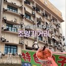 팬더호텔 | 연태 자유여행 필수 코스! 조양가 거리 팬더호텔 + 길거리간식 추천