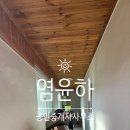 윤하공인중개사사무소 이미지