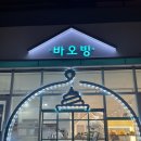 삼송 빙수 바오빙 과일안주빙수 솔직 후기! 잭돈잭산 솔직리뷰