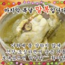 인사말＞ 2023년의 마지막 복날 문안인사 전합니다~! 이미지