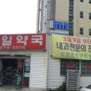 천안제일약국