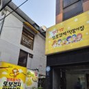 헬로몽키 - 강남구 봉은사로6길 30 | [서울/강남] 신논현 떡볶이 '또보겠지떡볶이집 헬로몽키점' :: 내돈내산 솔직 후기