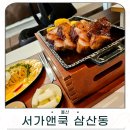 가든 쿡 | 울산 삼산 맛집 1kg 스테이크 서가앤쿡 더테라스가든점
