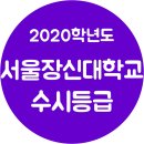서울장신대학교 이미지