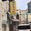 광림중국관 이미지