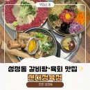 부산은행 앞 사거리 맞은편 | 천안 성정동 점심 맛집 현대정육점, 왕갈비탕 육회비빔밥 솔직후기