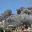 현대화학공업(주) | 대전 자동차부품 공장 (안전공업) 대규모 화재 근황