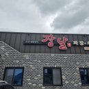 간판없는식당 | 국내 맛집 여행 익산 낭산면 현지인 추천 장날-간판없는짜장면집 이용 후기