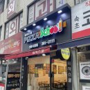 피자스쿨산본 이미지