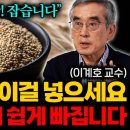 "비만은 질병입니다" 밥 지을 때 '이것' 한스푼만 넣어도 살이 저절로 빠집니다 (이계호 교수 통합본) 이미지