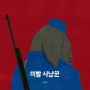 북-사냥꾼 이미지