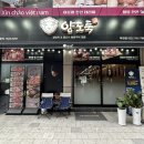 양도둑(부천점) 이미지