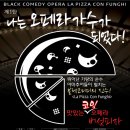 코믹 오페라 ’버섯피자’ 이미지