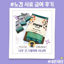 나우몬 | 나우 굿그레이비 시니어, 장단점 만성췌장염 강아지 급여 후기 내돈내산
