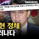 [LIVE]선관위 6.3지방선거 공표 이후 득표수 수정/와중에 윤상현“’투표율 허위입력=득표수 조작’은 선동...8/7 전한길 TV 이미지