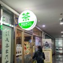 백만잔의차