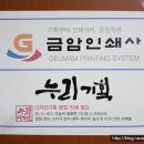 금암인쇄사