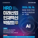 HRD미래인재혁신박람회 이미지