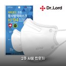화이트크린닥터 | 닥터로드 KF94 마스크 써보니 2주 사용 후기