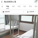 게스트하우스젠 이미지