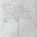 이진수님 유황농산물 인증신청...유황, 조단백질, 메티오닌, 시스테인 분석표 이미지