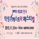 학생오케스트라페스티벌 네이버블로그