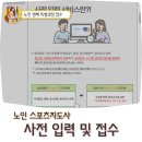 노인스포츠지도사 자격증반 | 노인 스포츠지도사 특별과정 사전입력 서비스 그리고 드디어 접수(+2025 생체2급 실기 후기)