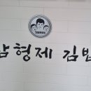 김밥명일