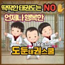 도둔태권스쿨태권도장 이미지