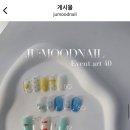 주무드네일