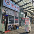 서정리역 근처 고기집 철뚝집 방문후기