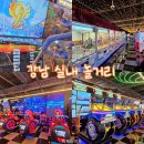 인형뽑기게임존 | 강남역 놀거리 짱오락실 인형뽑기 사격 자동차게임 등 실내데이트 후기
