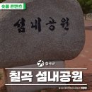 섬내공원 화장실 이미지