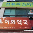 참이화약국 이미지