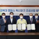 경북대학교 캠퍼스 이미지