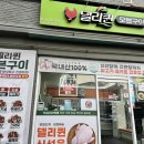 원주치킨맛집 오븐구이 치킨맛집 강추 [델리퀸 원주우산점]