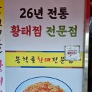 봉학골 황태 전문점 이미지