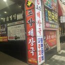 포항 육거리 맛집 신포항해장국, 생생정보 나온 해장국 후기