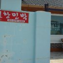 월항민박 이미지