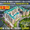 대전 도안신도시 복층&amp;테라스 83타입 1억5천 내집마련 기회 이미지