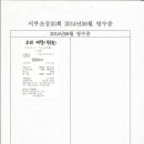 서부초등20회~2014년06월달 금전 출납부 이미지