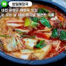 방일해장국 | 대전 유성구 해장국 맛집 : &#39;방일해장국&#39; 웨이팅필수, 내돈내산 솔직후기(대전맛집, 대전현지인추천)